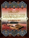 موسوعة الإمام زين العابدين علیه السلام المجلد 10