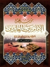 موسوعة الإمام زين العابدين علیه السلام المجلد 11