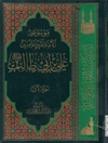موسوعة الإمام أمير المؤمنين علي بن أبي طالب علیه السلام المجلد 1