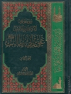موسوعة الإمام أمير المؤمنين علي بن أبي طالب علیه السلام المجلد 2