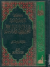 موسوعة الإمام أمير المؤمنين علي بن أبي طالب علیه السلام المجلد 9 و 10