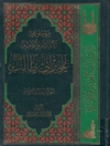 موسوعة الإمام أمير المؤمنين علي بن أبي طالب علیه السلام المجلد 11