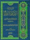 موسوعة الإمام الرّضا علیه السلام المجلد 2