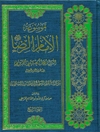 موسوعة الإمام الرّضا علیه السلام المجلد 4