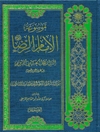 موسوعة الإمام الرّضا علیه السلام المجلد 5