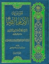 موسوعة الإمام الرّضا علیه السلام المجلد 6