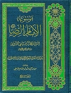 موسوعة الإمام الرّضا علیه السلام المجلد 7