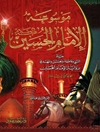 موسوعة الإمام الحسين علیه السلام المجلد 13