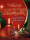 موسوعة الإمام الحسين علیه السلام المجلد 12