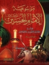 موسوعة الإمام الحسين علیه السلام المجلد 11