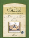 تأويلات القرآن - الجزء الثامن (الحجر - الاسراء)