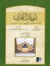 تأويلات القرآن - الجزء الثانی عشر (فاطر - زمر)