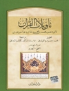 تأويلات القرآن - الجزء الرابع عشر (الفتح - الحدید)