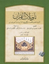 تأويلات القرآن - الجزء الخامس عشر (المجادلة - الملک)