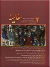  تجلی فرهنگ شیعی در کتیبه نگاری علم های صفوی 