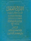 قرآن و العقل المجلد 3