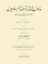 مذهب الذرة عند المسلمين و علاقته بمذاهب الیونان و الهنود و معه فلسفة محمد بن زکریا الرازی