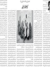 كرونای ايرانی: تحشيه‌ای بر يادداشت اسلاوی ژيژك