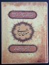 «متون ایرانی« در گام چهارم  
