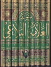 موسوعه العلامه الشیخ محمد جواد البلاغی - 9 مجلدات