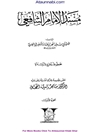 مسند الإمام محمد بن ادریس الشافعي - المجلد 2