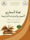 كتـامة المنسيّة: دراسة في مقاومة المشروع الشيعي الإسماعيلي داخل المجالات الكتامية