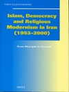اسلام، دموکراسی و نوگرایی دینی در ایران، 1379-1332: از بازرگان تا سروش [کتابشناسی انگلیسی]