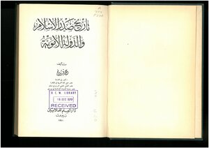 تاريخ صدر الاسلام والدولة الأموية