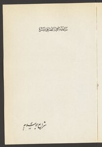 شرائع الاسلام في مسائل الحلال والحرام المجلد 4