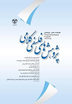 حدوث نفس انسانی  از دیدگاه فلاسفه اسلامی و سازگاری آن با آموزۀ «عالم ذرّ»