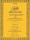 الجواهر في تفسير القرآن الكريم - المجلد 4 (الانعام - الاعراف)