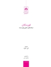 فهرستگان نسخه‌های خطی ایران (فنخا) - جلد اول (آئین - اجوبة)