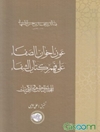 عون اخوان الصفاء علی فهم کتاب الشفاء: فی الهیات (جلد 3)