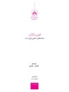 فهرستگان نسخه‌های خطی ایران (فنخا) - جلد دهم (الجانب - جوامع)
