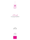 فهرستگان نسخه‌های خطی ایران (فنخا) – جلد سی (مطلع - مفيض)