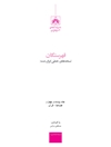 فهرستگان نسخه‌های خطی ایران (فنخا) – جلد بیست و چهارم (فصاحة - قرآن)