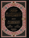 موسوعة سيرة اهل البيت عليهم السلام المجلد 4: الامام علی ابن ابیطالب