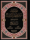 موسوعة سيرة اهل البيت عليهم السلام المجلد 39: زید بن علی