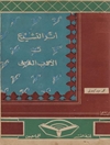 أثر التشيّع في الأدب العربي