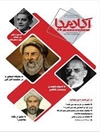 شماره اول فصلنامه علمی تخصصی «آکادمیا» انجمن علمی دانشجویی فلسفه دانشگاه فردوسی مشهد (تابستان 1400)