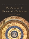 فرهنگ اصطلاحات یهودیت و آداب و رسوم یهودی کمبریج