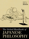 کتاب راهنمای فلسفه ژاپنی آکسفورد [کتاب انگلیسی]