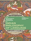 کتاب راهنمای پژوهشی بلومزبری در فلسفه زبان هند [کتاب انگلیسی]