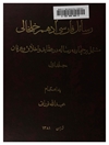 رسائل فارسى اد‌هم خلخالى : مشتمل بر چهارده رساله در عقاىد و اخلاق و عرفان