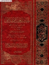 حاضر العالم الاسلامي المجلد 1-2
