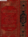 حاضر العالم الاسلامي المجلد 3-4