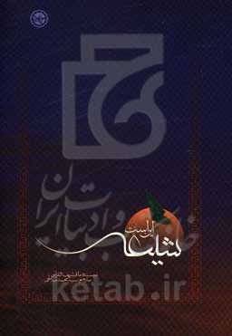 این است شیعه: تحقیقی درباره شیعه