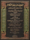 الفقه الأكبر (مطبوع ضمن العقيدة والكلام من أعمال الإمام محمد زاهد الكوثري)