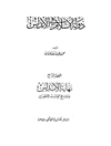 دولة الإسلام في الأندلس - العصر الرابع: نهاية الأندلس وتاريخ العرب المتنصرين