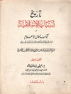 تاريخ إسبانية الإسلامية أو كتاب أعمال الاعلام
